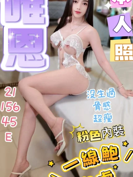 台中定點茶-唯恩/156/45/21/E