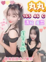 台中定點茶-丸丸/165/46/?/C