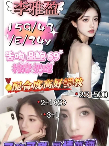 新竹定點茶-李雅盈/159/43/24/E