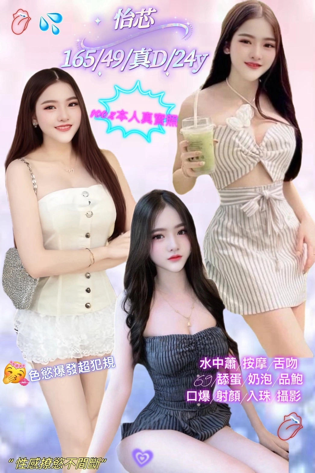 新北定點茶-怡芯/165/49/24/D 新北定點茶-怡芯/165/49/24/D