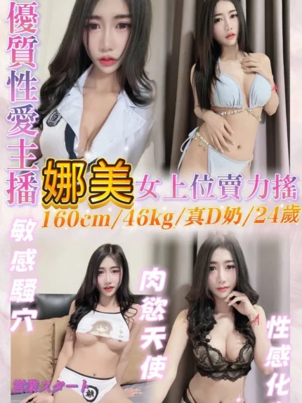 基隆定點茶-娜美/160/46/24/D