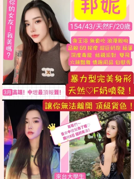 桃園定點茶-邦妮/154/43/20/F