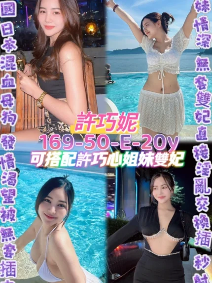 桃園定點茶-許巧妮/169/50/20/E