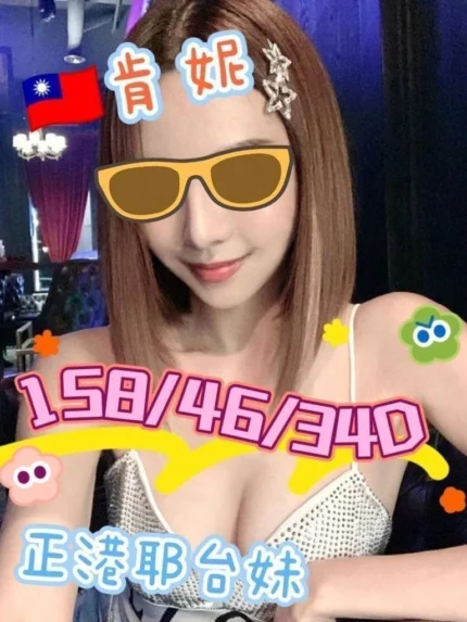 嘉義定點茶-肯妮/158/46/23/D