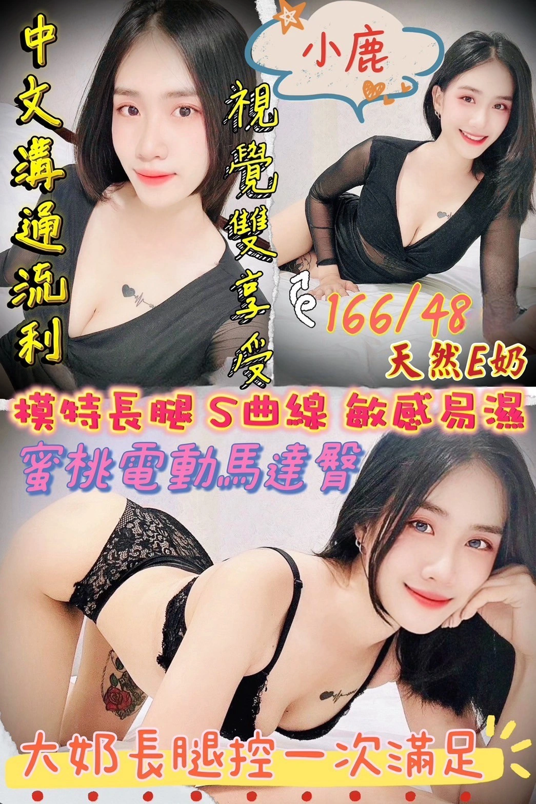 新竹定點茶-小鹿/166/48/?/E 新竹定點茶-小鹿/166/48/?/E