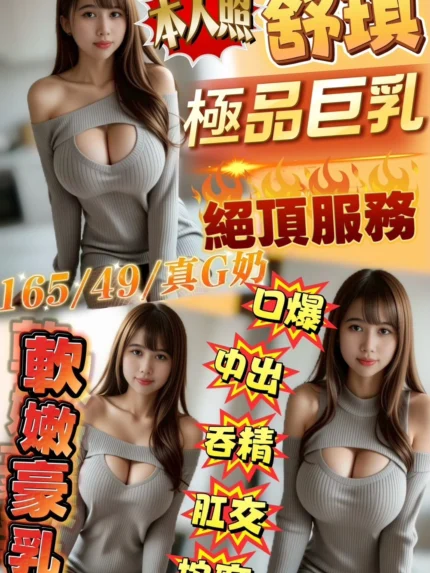 新竹定點茶-舒琪/165/49/?/G