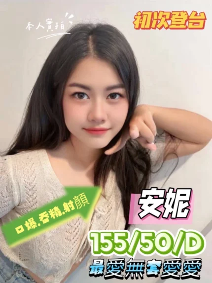 台中定點茶-安妮/155/50/23/D