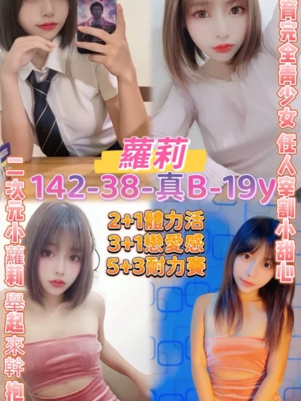 桃園定點茶-蘿莉/142/38/19/B