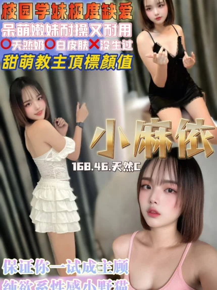 桃園定點茶-小麻依/168/46/19/C