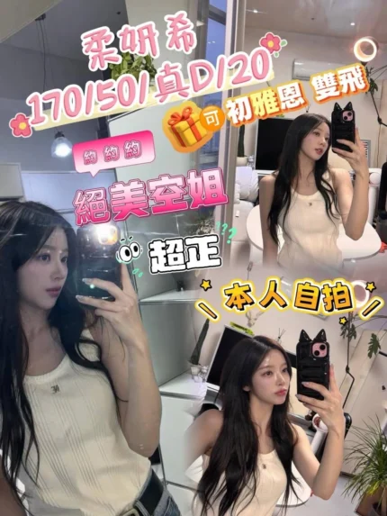 台中外送茶-柔妍希/170/50/20/D