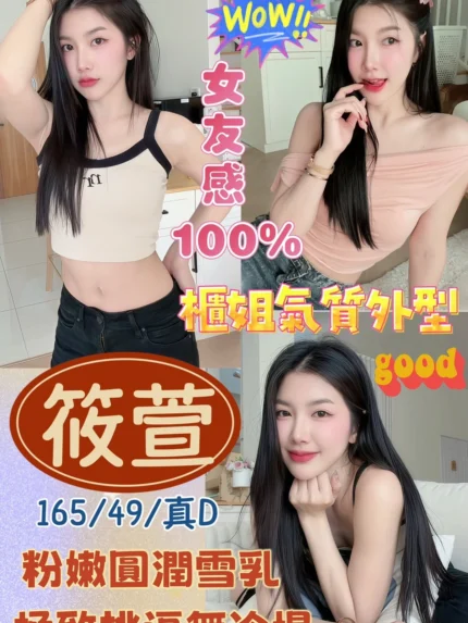 桃園定點茶-筱萱/165/49/?/D