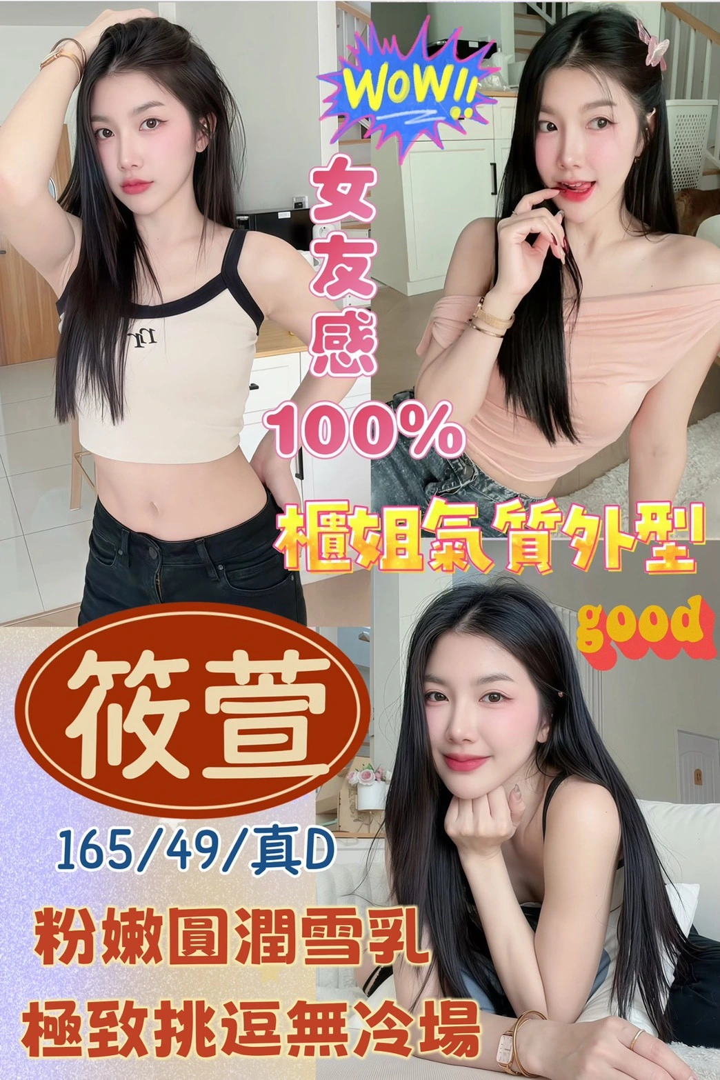 桃園定點茶-筱萱/165/49/?/D 桃園定點茶-筱萱/165/49/?/D