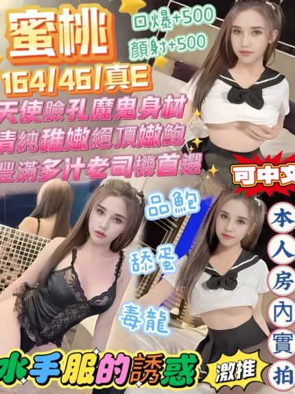 台南定點茶-蜜桃/164/46/26/E