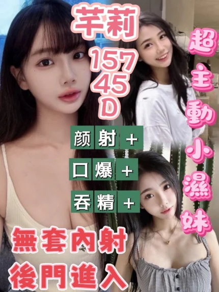 台中定點茶-芊莉/157/45/?/D