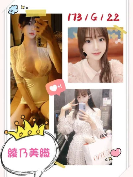 台中定點茶-綾乃美織/173/?/22/G