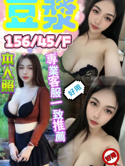 台中定點茶-豆漿/156/45/?/F