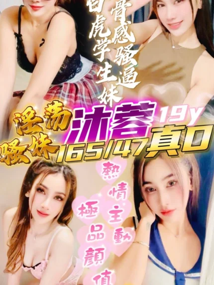 新竹定點茶-沐蓉/165/47/19/D