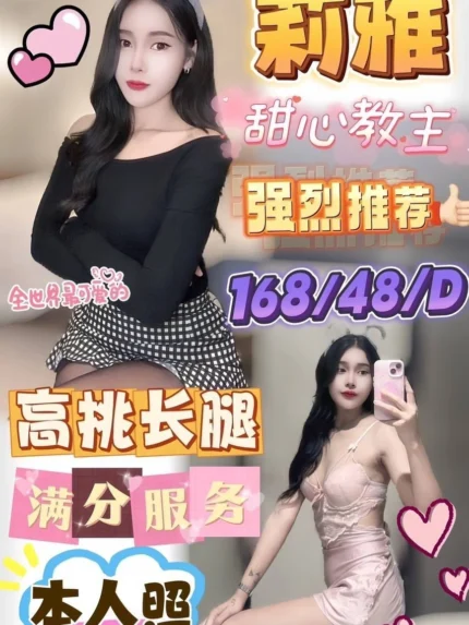 屏東定點茶-莉雅/168/48/?/D