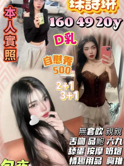 桃園定點茶-珠詩琳/160/49/20/D