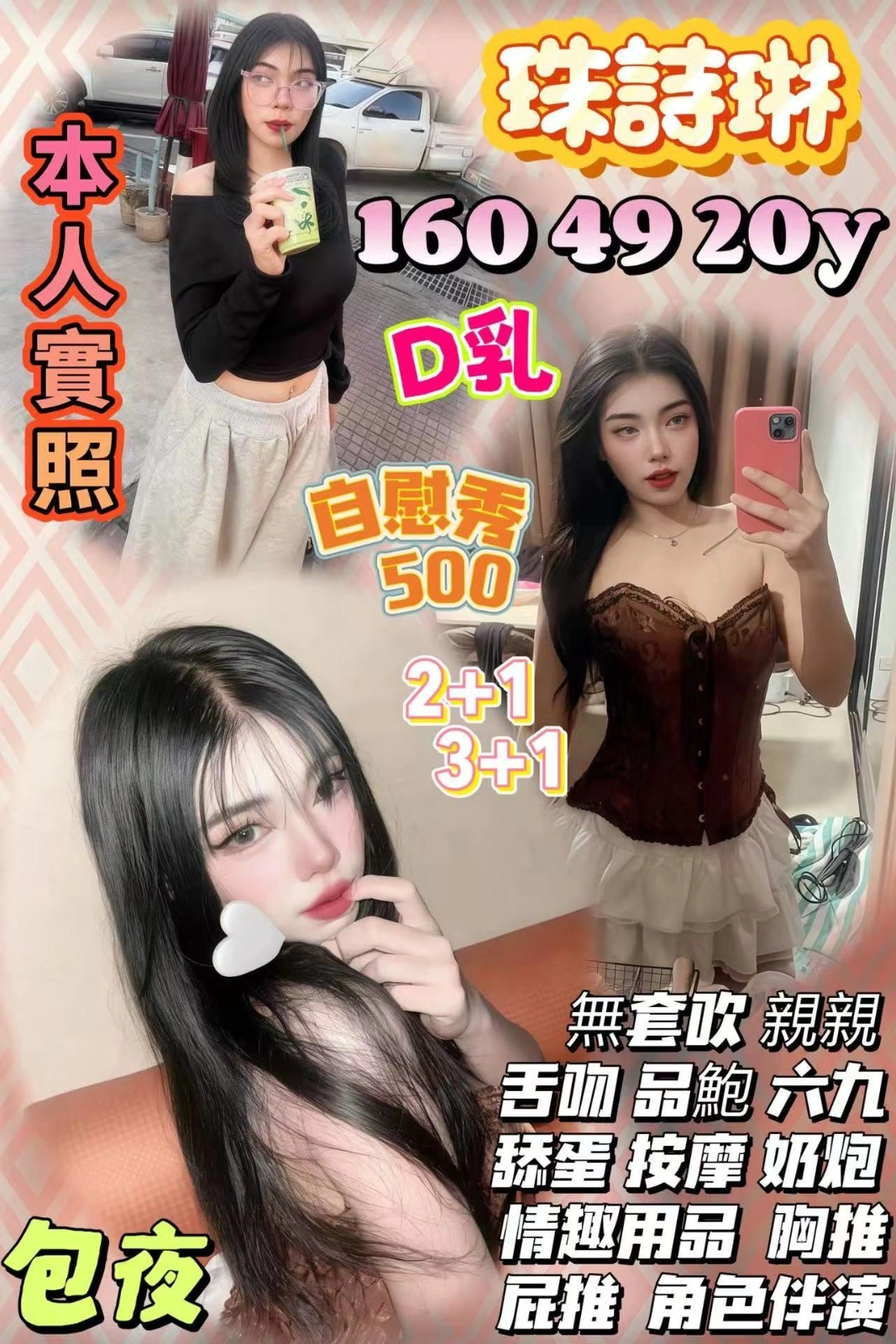 桃園定點茶-珠詩琳/160/49/20/D 桃園定點茶-珠詩琳/160/49/20/D