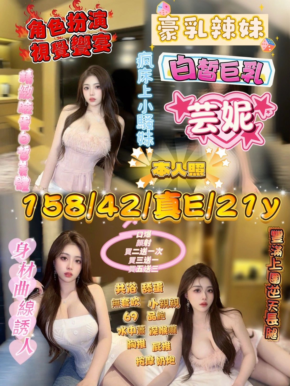 新竹定點茶-芸妮/158/42/21/E 新竹定點茶-芸妮/158/42/21/E