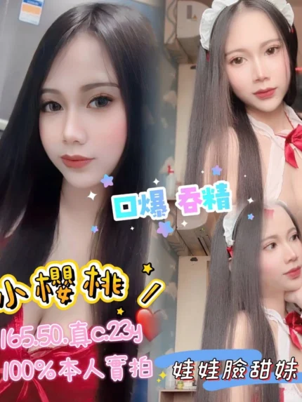 嘉義定點茶-小櫻桃/165/50/23/C