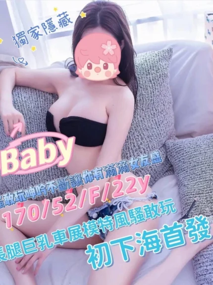台中外送茶-Baby/170/52/22/F