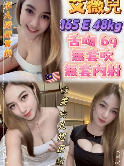 新北定點茶-艾薇兒/165/48/?/E