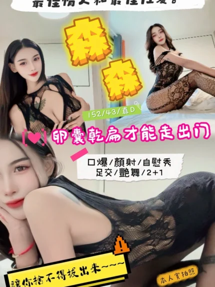 新竹定點茶-森森/152/43/?/D