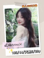 台中定點茶-妮娜Nina/165/44/20/E