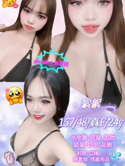 新北定點茶-絮絮/157/48/24/F