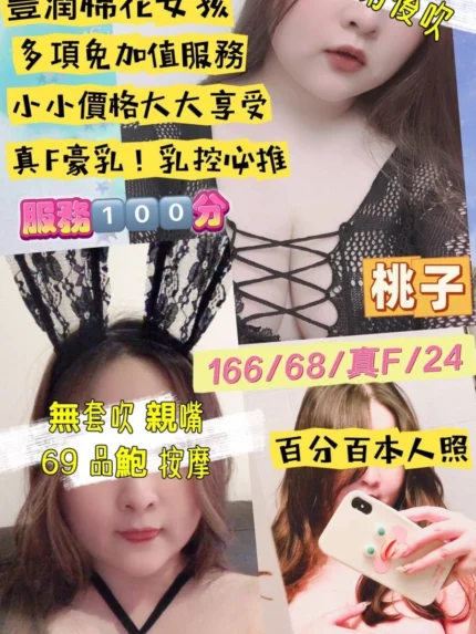 桃園定點茶-桃子/166/68/24/F