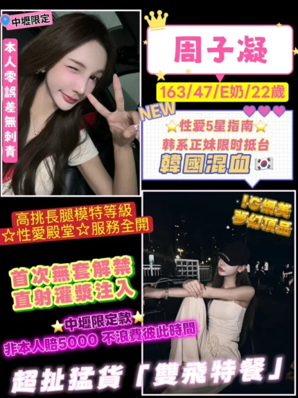 桃園定點茶-周子凝/163/47/22/E