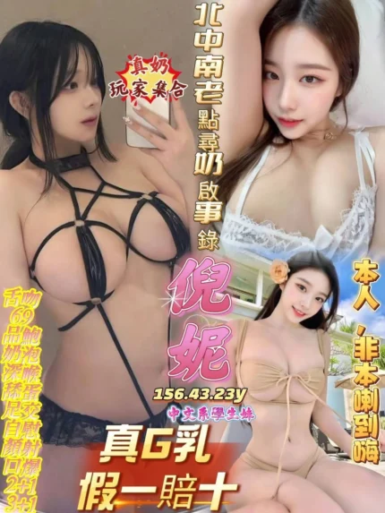 高雄定點茶-倪妮/156/43/23/G