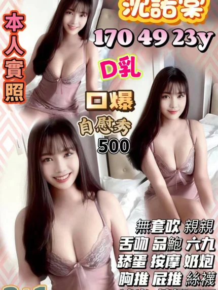 桃園定點茶-沈諾棠/170/49/23/D