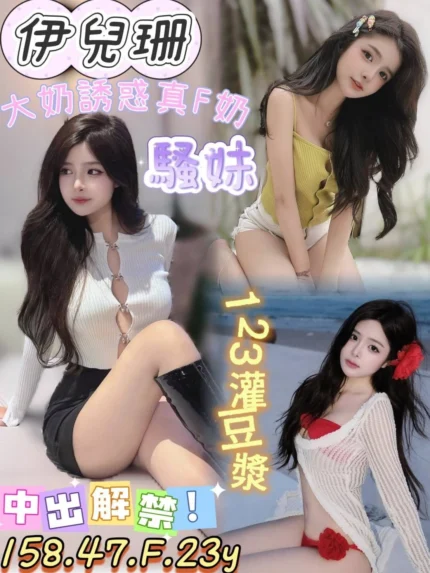 台南定點茶-伊兒珊/158/47/23/F