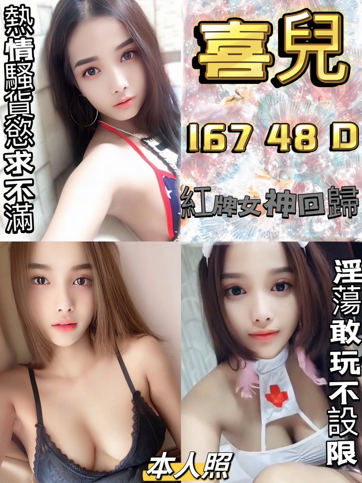 新北定點茶-喜兒/167/48/?/D 新北定點茶-喜兒/167/48/?/D