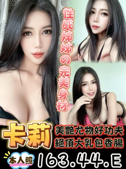 台南定點茶-卡莉/163/44/?/E