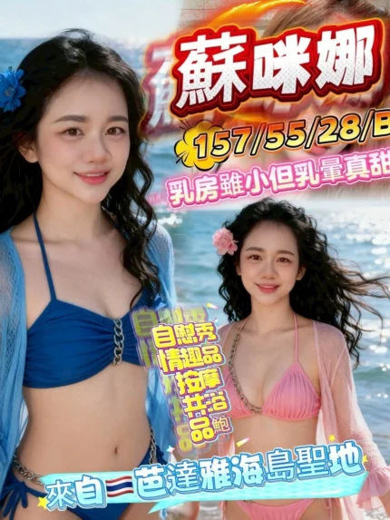 南投定點茶-蘇咪娜/157/55/28/B