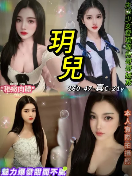 台北定點茶-玥兒/160/47/21/C