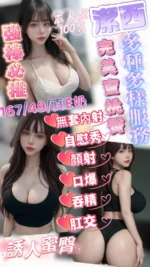 新竹定點茶-潔西/167/49/?/E