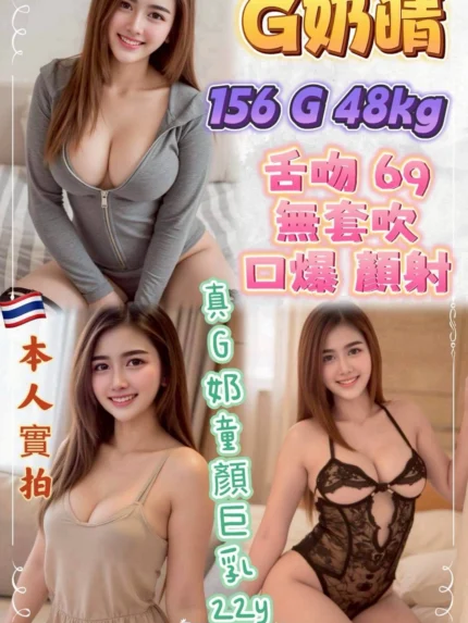 新北定點茶-G奶晴/156/48/22/G