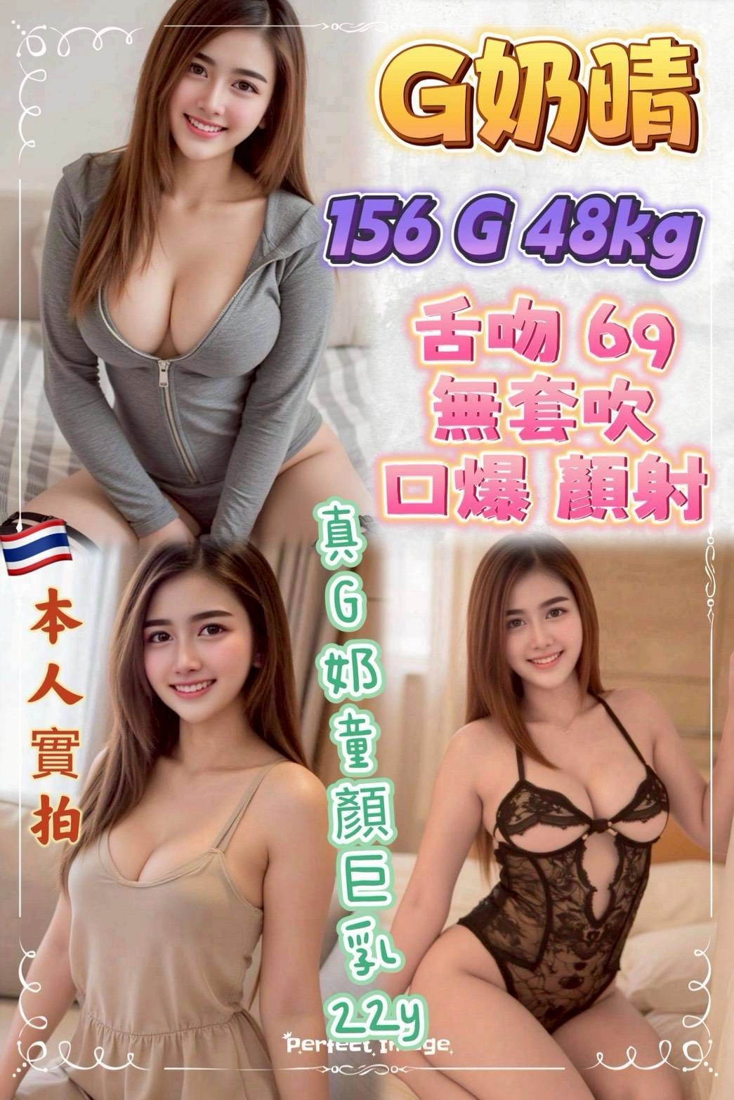 新北定點茶-G奶晴/156/48/22/G 新北定點茶-G奶晴/156/48/22/G