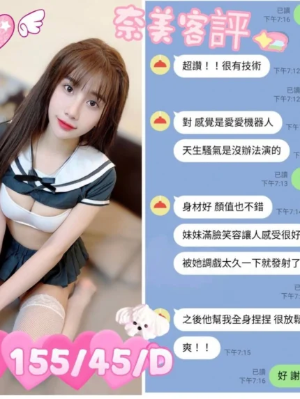 台中定點茶-奈美/155/45/?/D