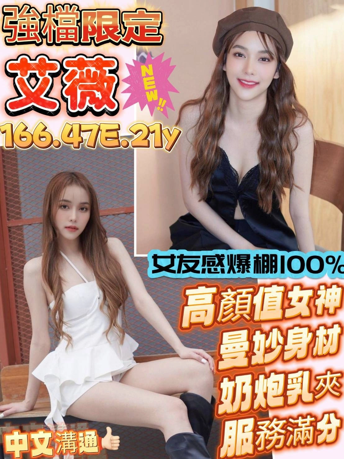 台南定點茶-艾薇/166/47/21/E 台南定點茶-艾薇/166/47/21/E