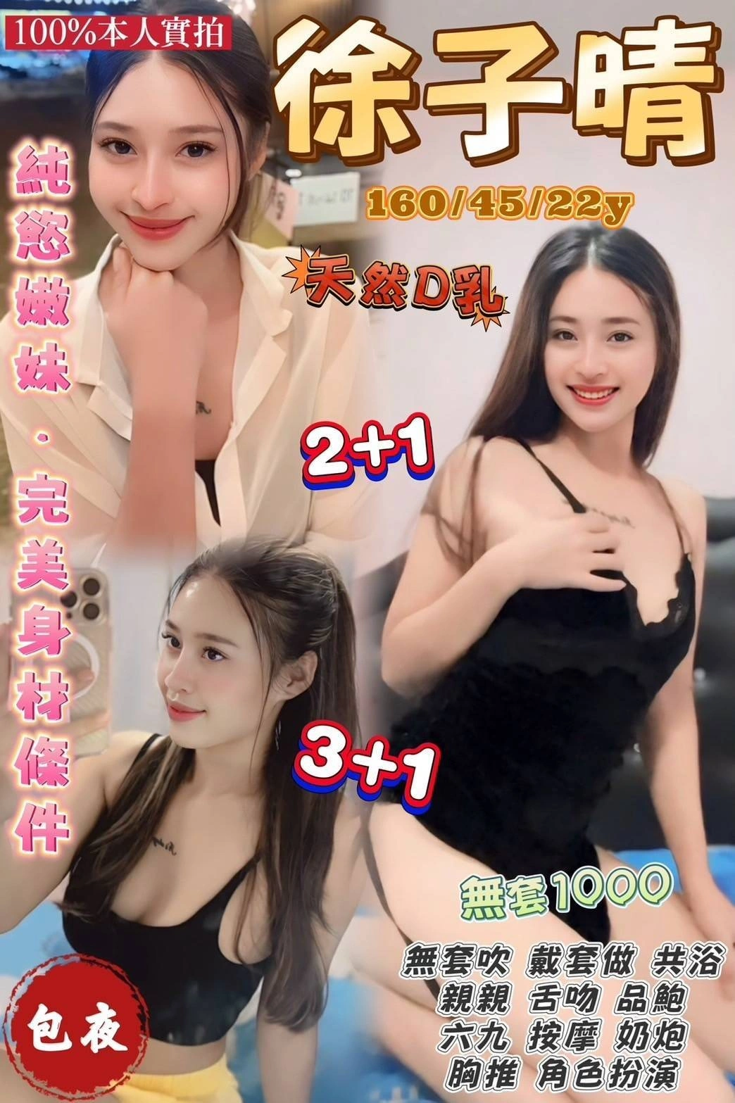 桃園定點茶-徐子晴/160/45/22/D 桃園定點茶-徐子晴/160/45/22/D