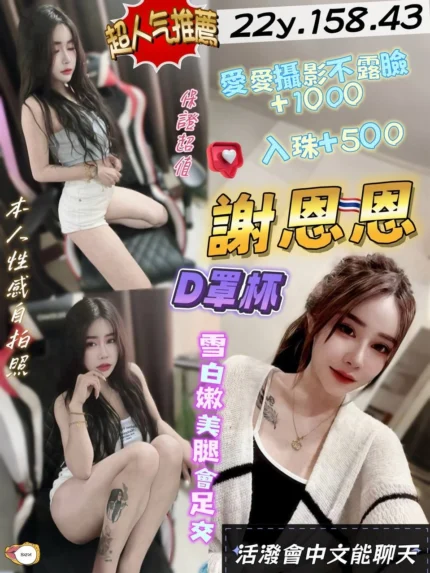 桃園定點茶-謝恩恩/158/43/22/D