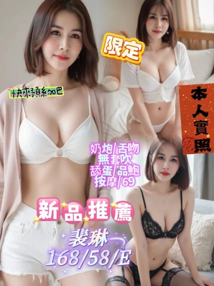 屏東定點茶-裴琳/168/58/?/E