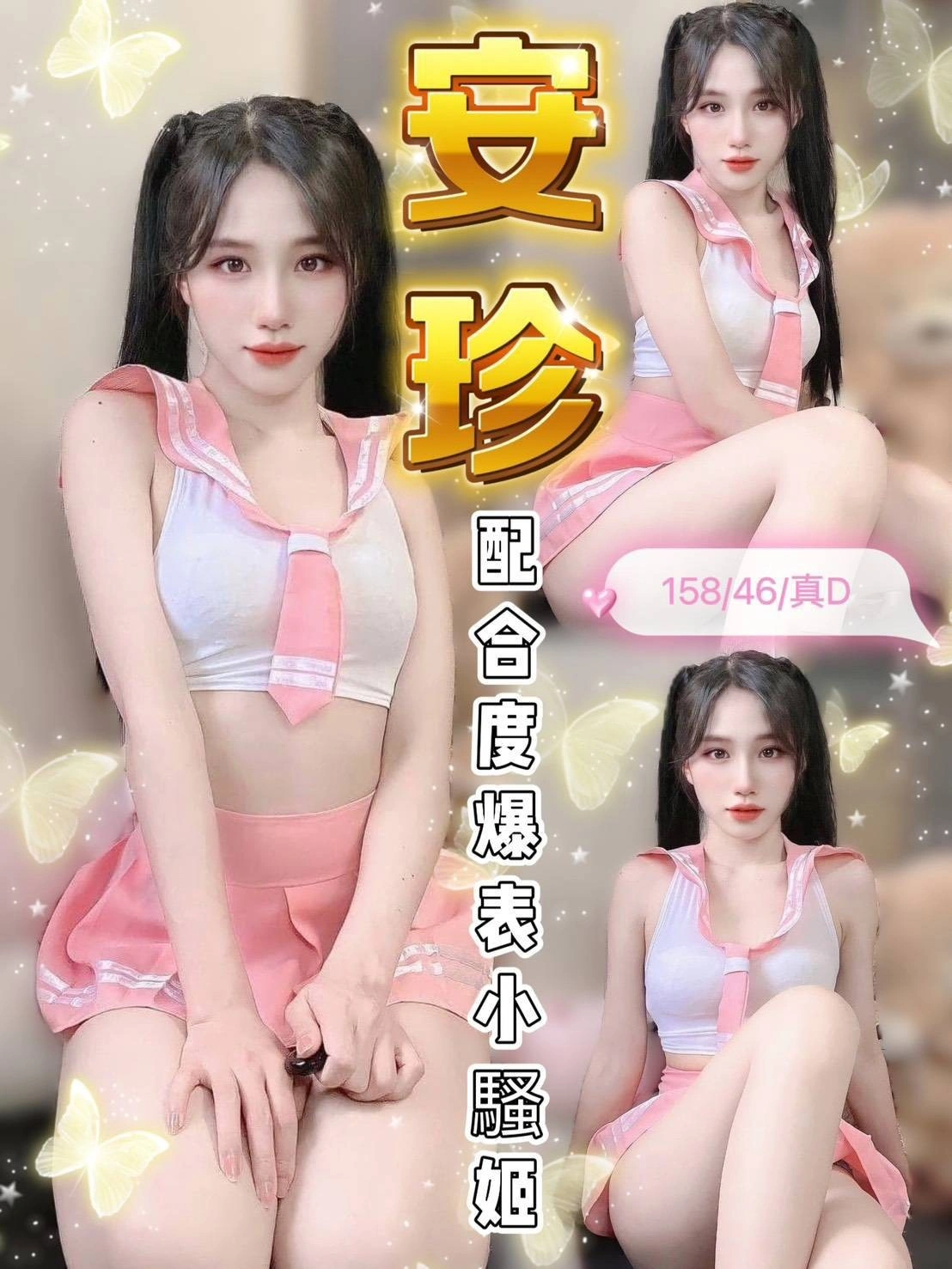 台中定點茶-安珍/158/46/?/D 台中定點茶-安珍/158/46/?/D