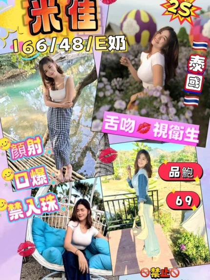 花蓮定點茶-米佳/166/48/?/E